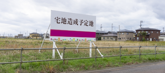 不動産売却 土地 更地